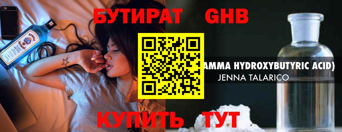 Шадринск  Бутират бутандиол  Бутират  Вход с VPN 
