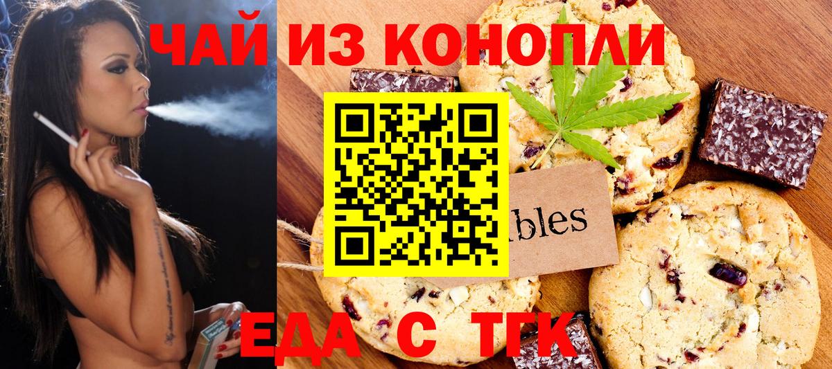 Еда ТГК марихуана Шадринск