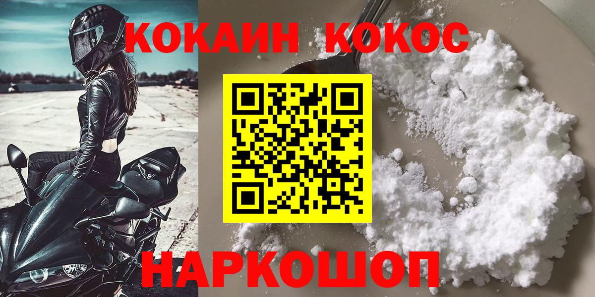 хочу наркоту  КОКАИН  Cocaine Columbia  Вход с VPN  КОКАИН Fish Scale  Шадринск 