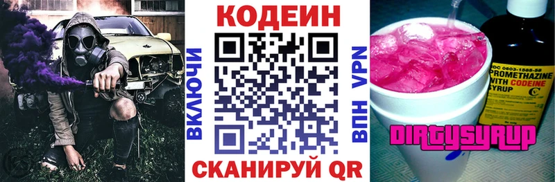Кодеин напиток Lean (лин) Шадринск
