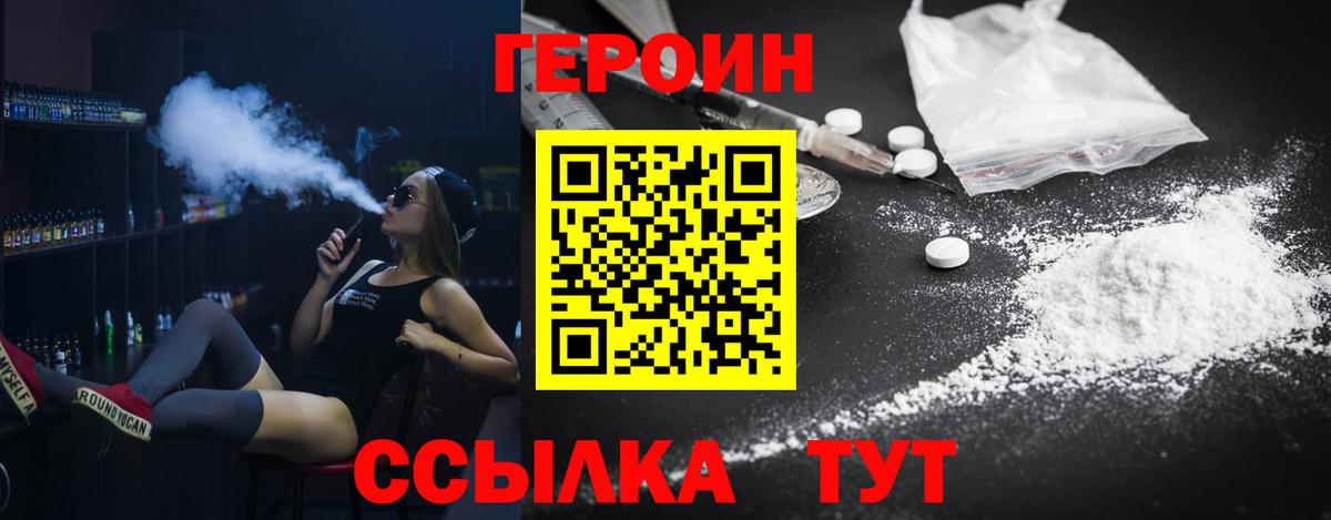 Героин VHQ  ГЕРОИН  Шадринск  Вход с VPN 