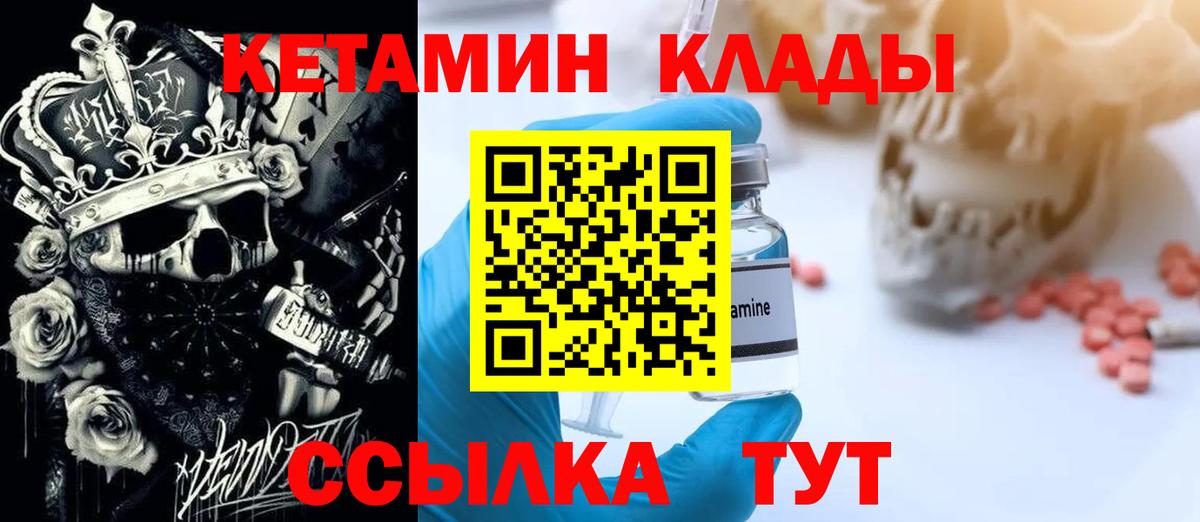 Кетамин VHQ Шадринск
