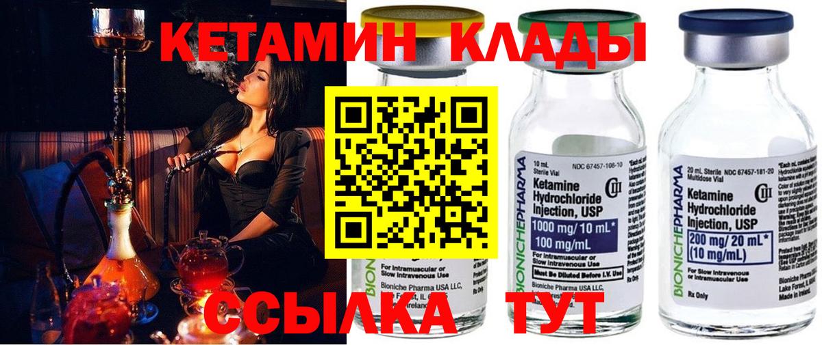 Кетамин VHQ  Вход с VPN  Шадринск 