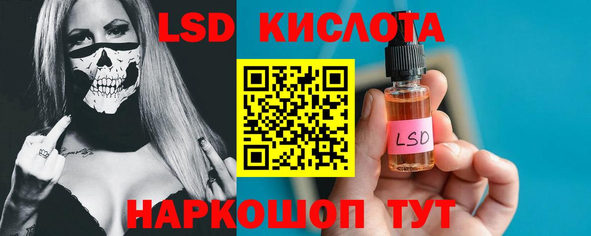 LSD-25 экстази кислота Шадринск