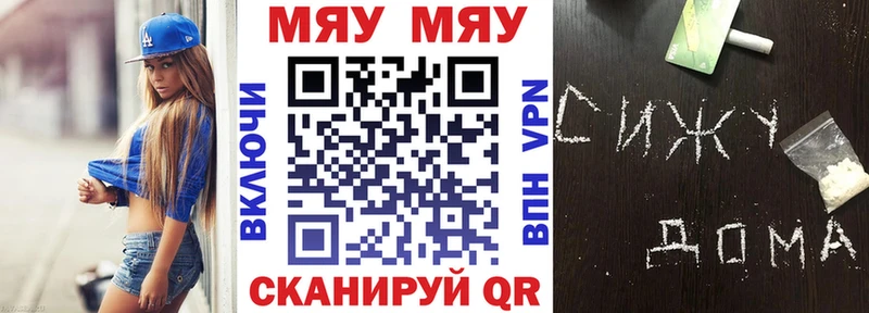 Меф мяу мяу  купить наркоту  Шадринск 