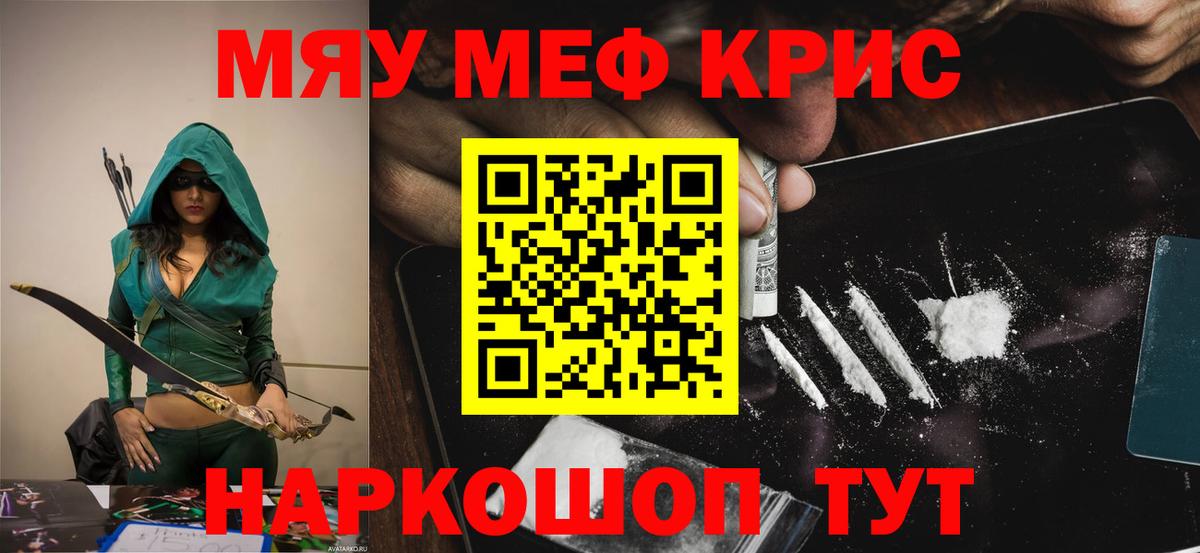 Меф VHQ  МЯУ-МЯУ  Шадринск  Вход с VPN 