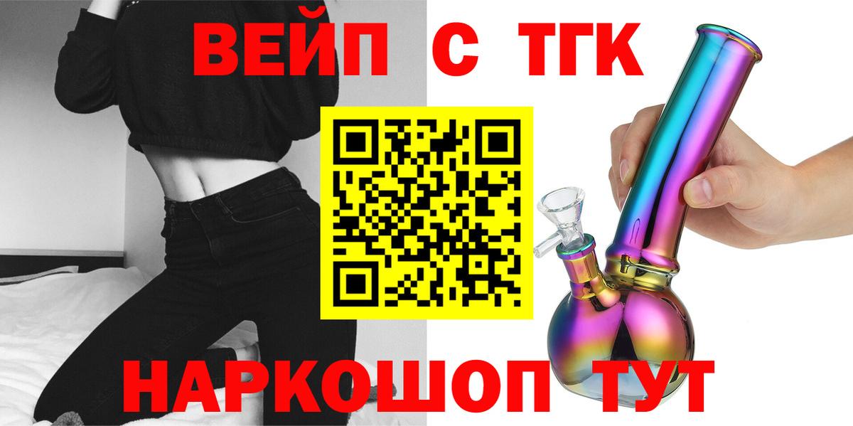 магазин  наркотиков  ТГК жижа  Вход с VPN  Шадринск 